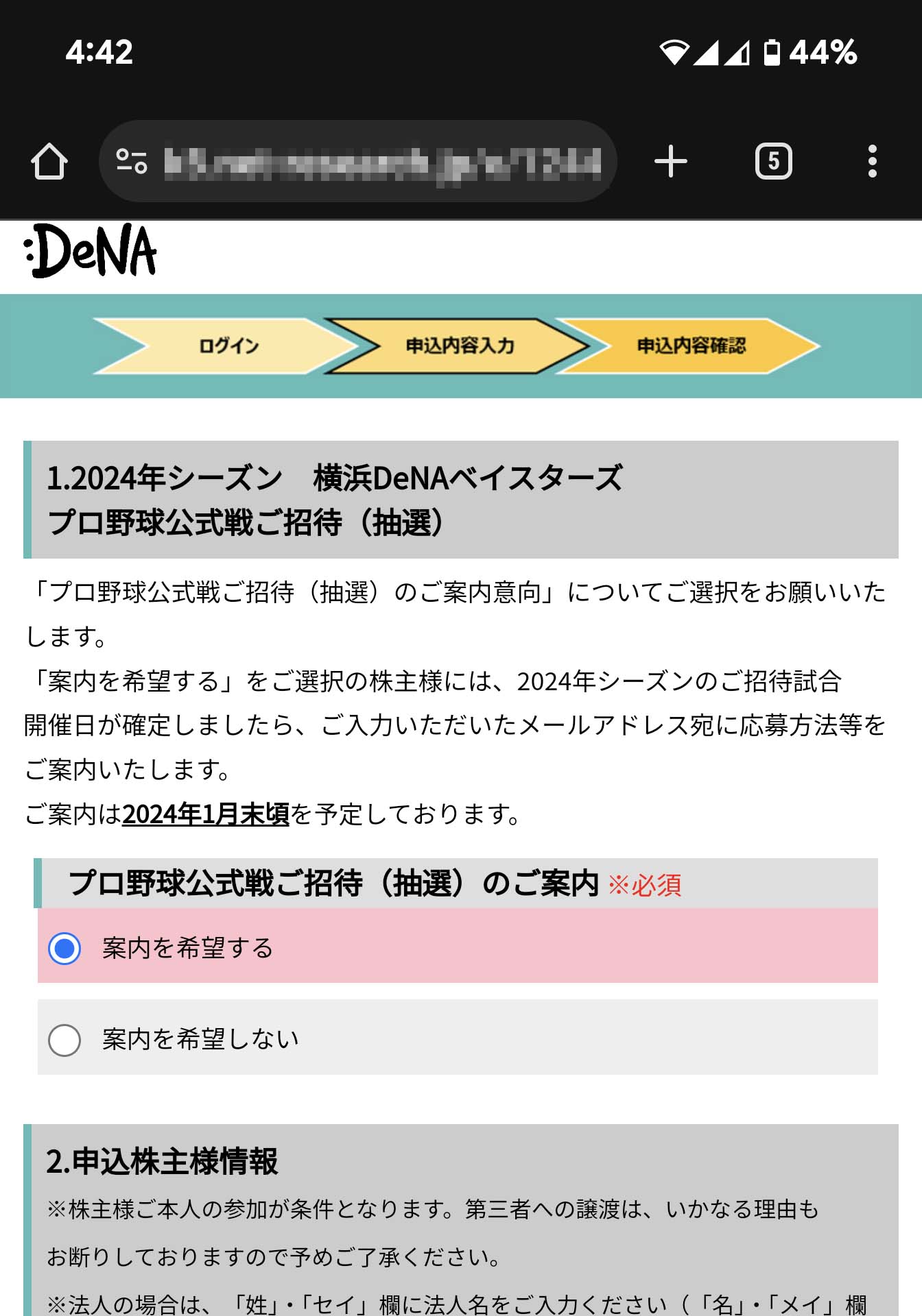 プロ野球公式戦ご招待（抽選）