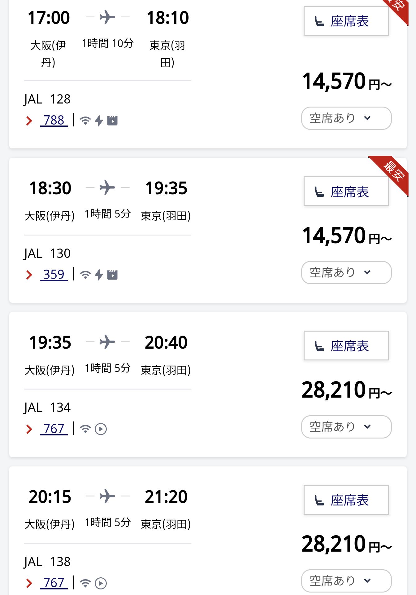 搭乗便の検索
