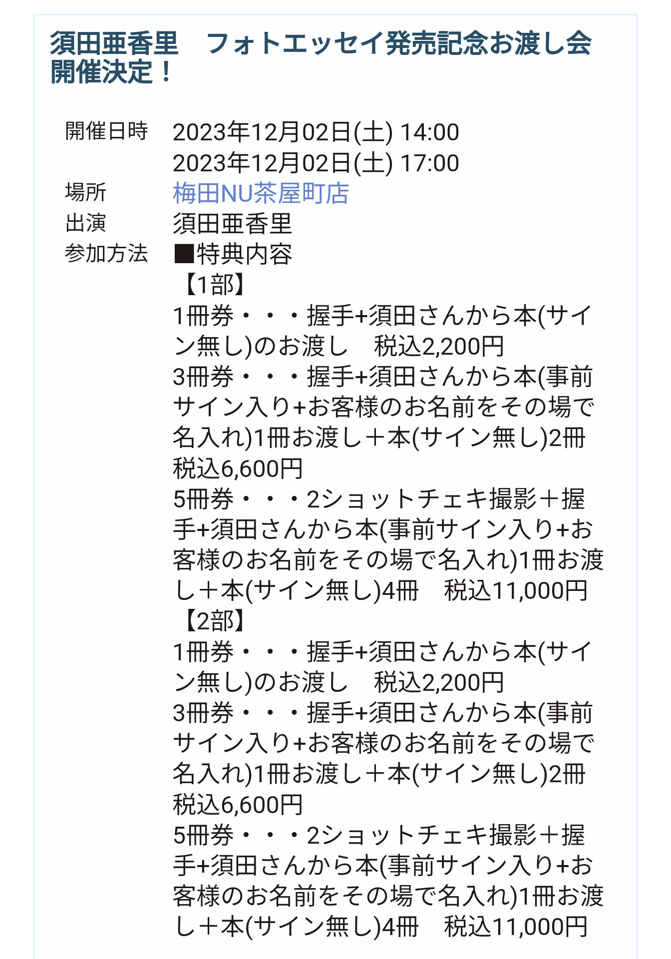 本日のイベント