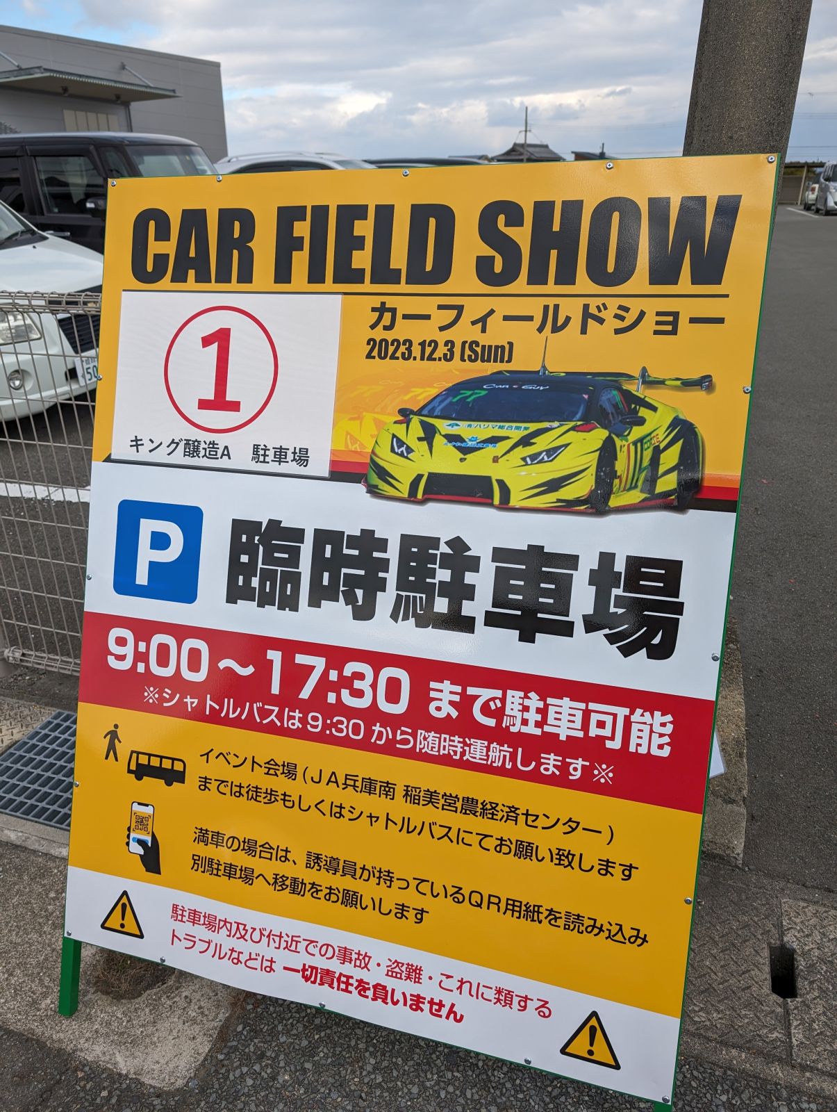 会場駐車場