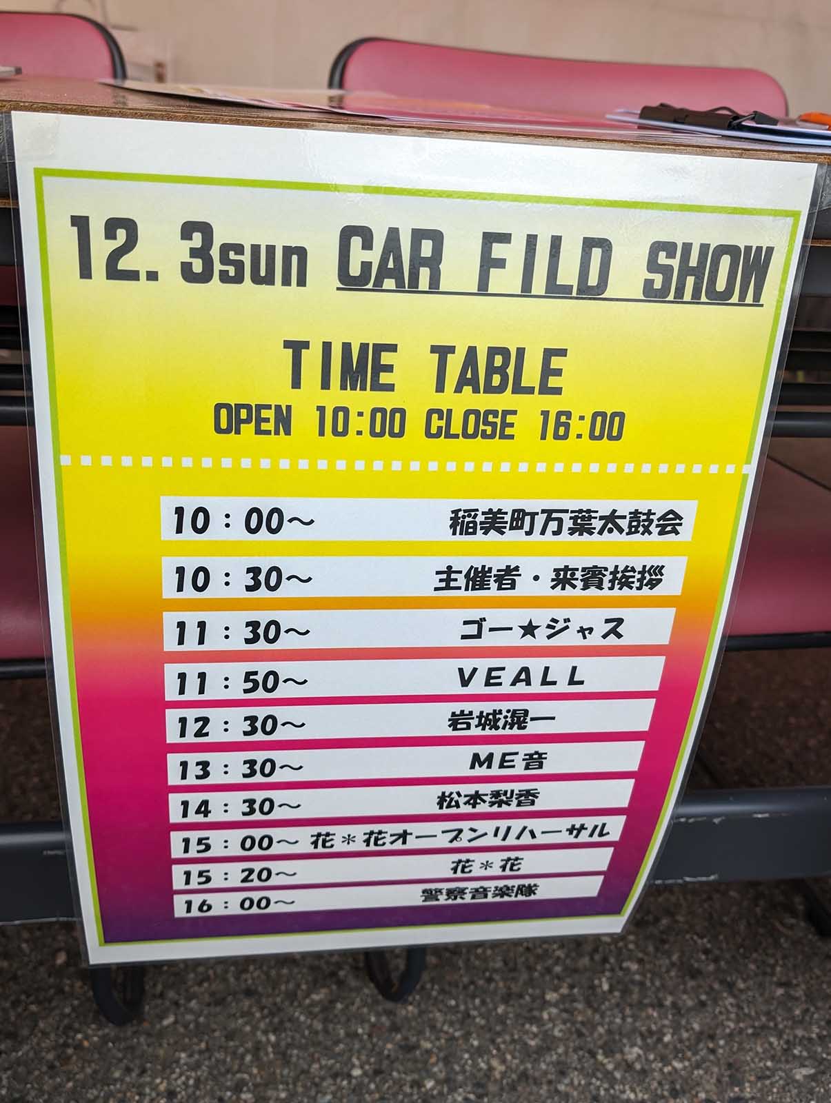 本日のタイムテーブル
