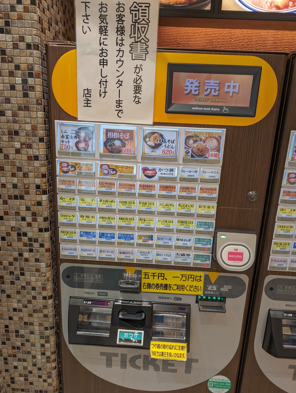 券売機