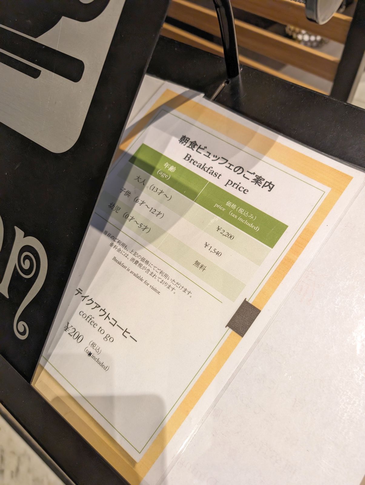 朝食ビュッフェの料金