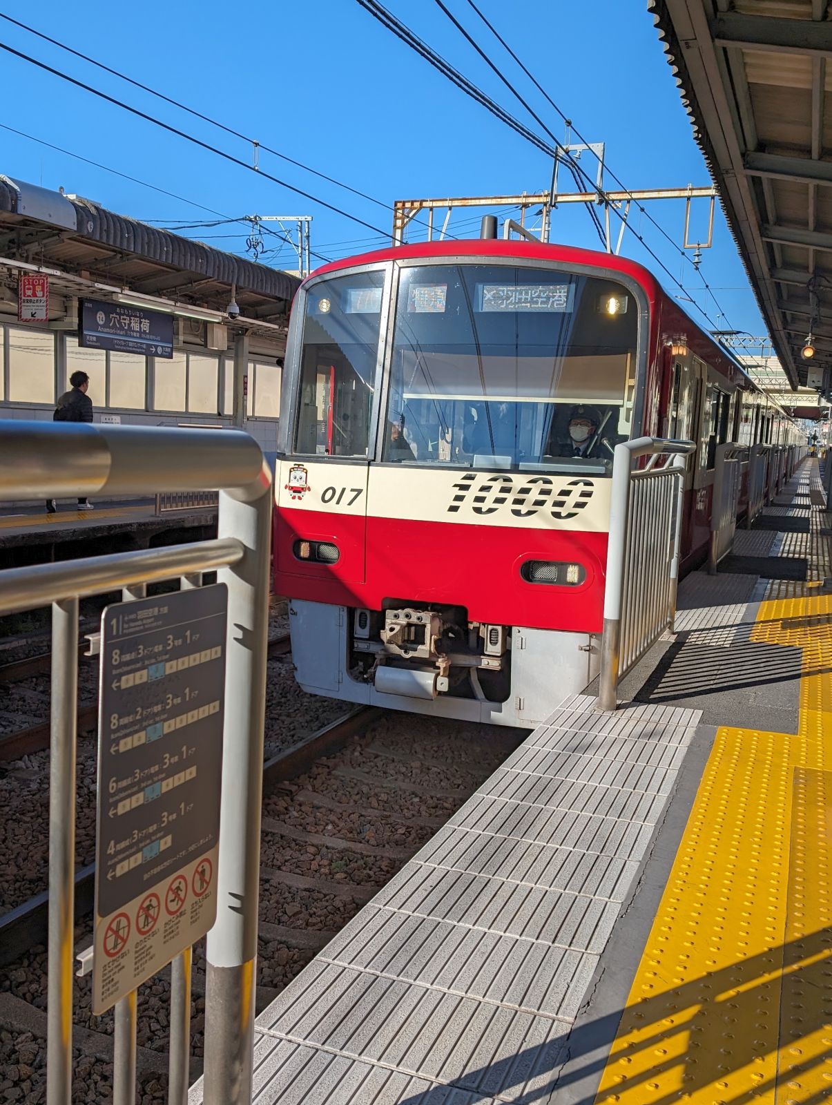 特急で羽田空港