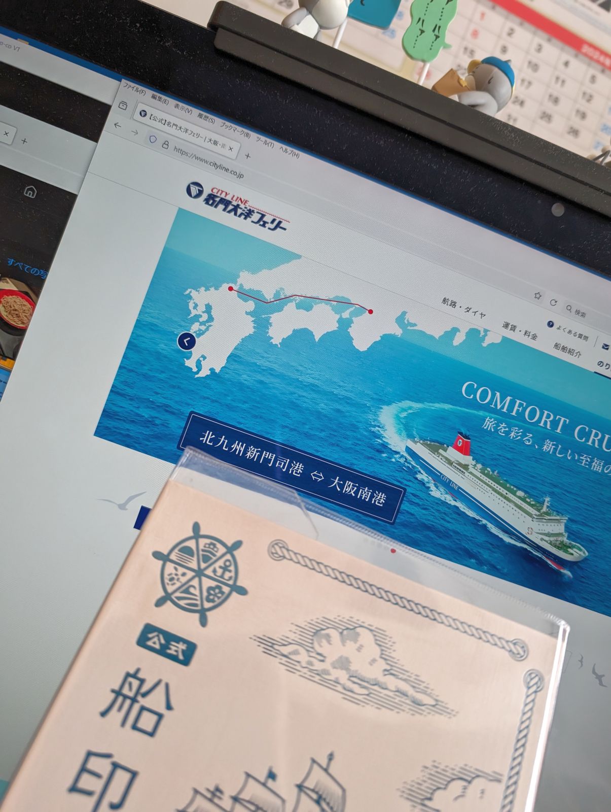 御船印の収集