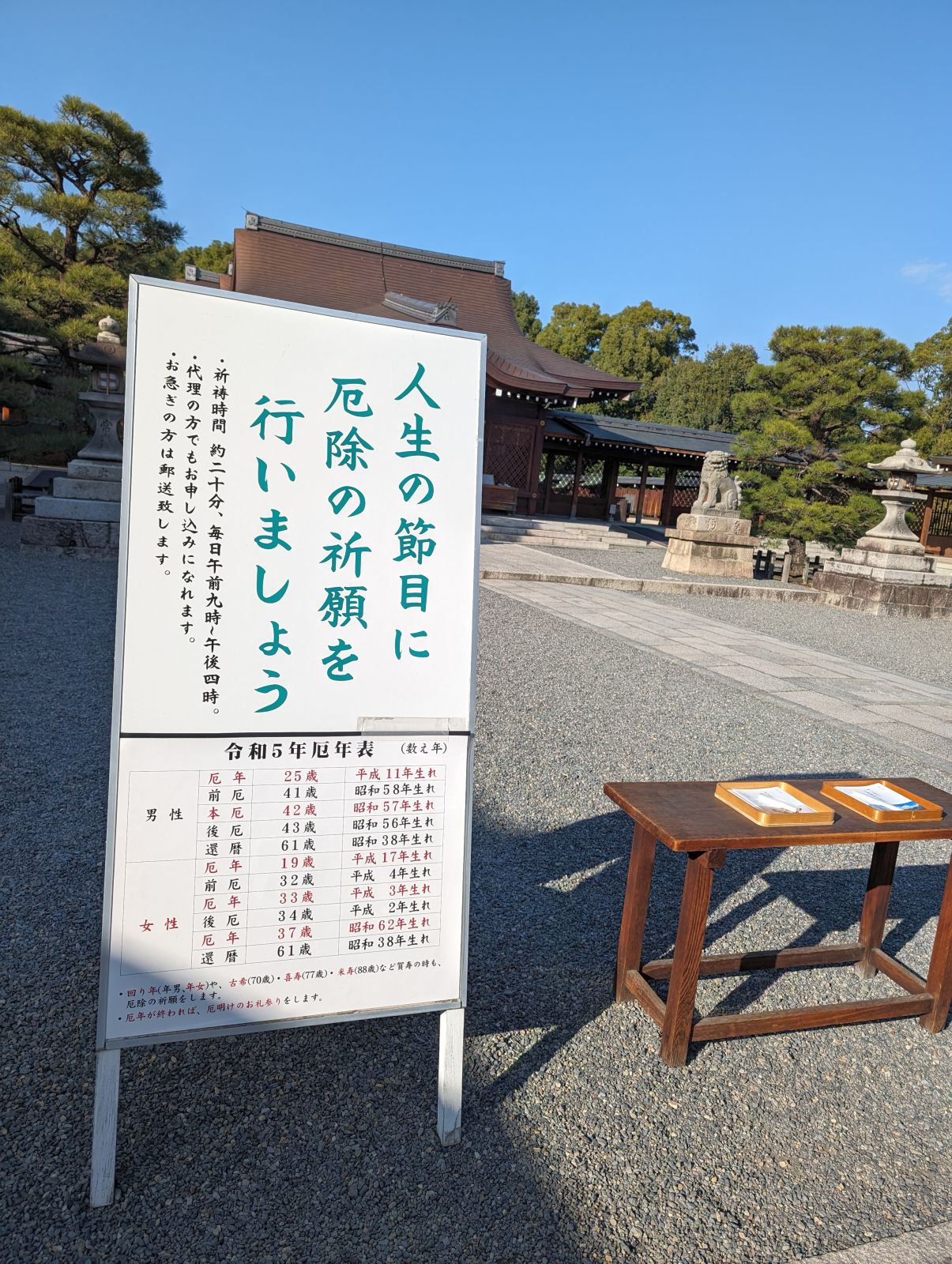 人生の節目に厄除の祈願