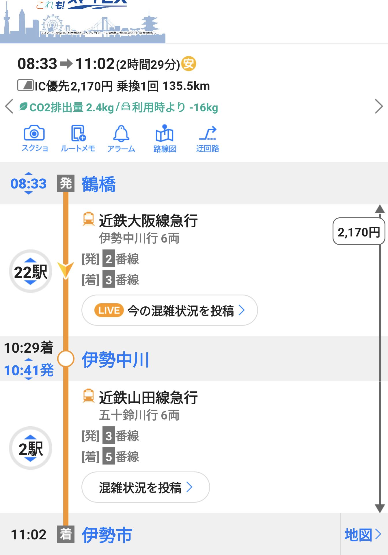 急行で伊勢市
