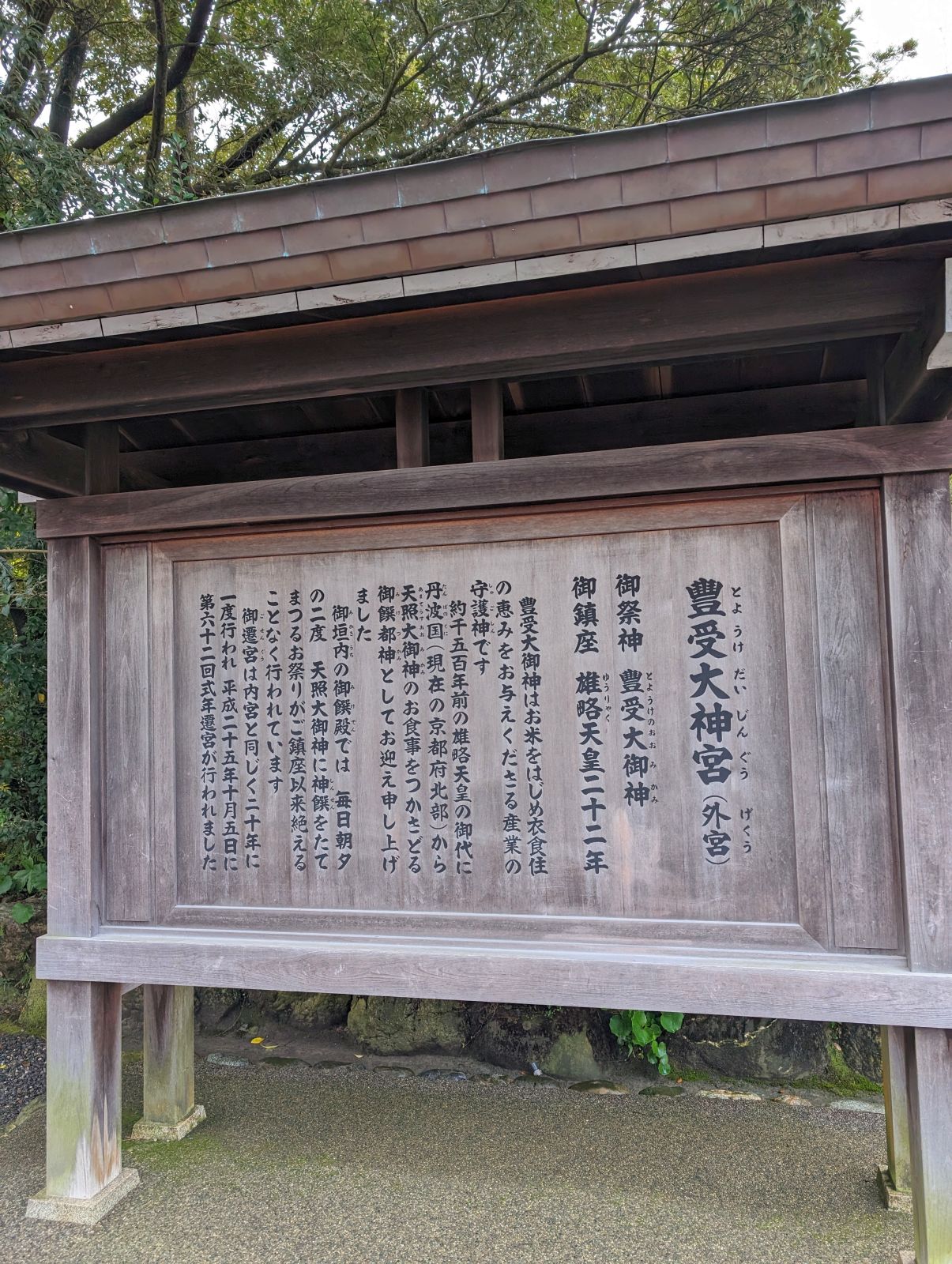 豊受大神宮（外宮）