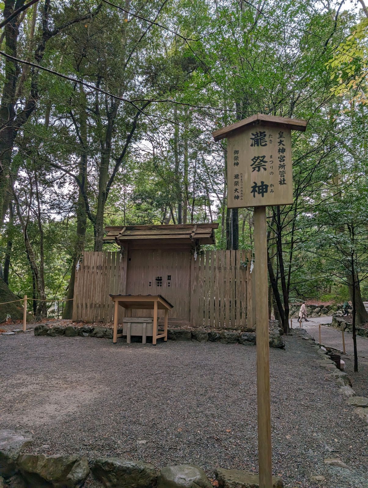 瀧祭神