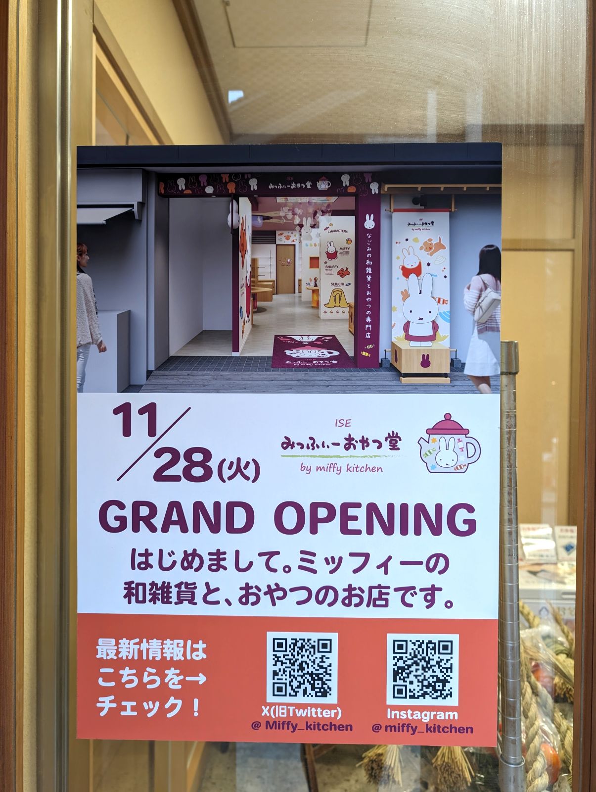 11月28日オープン