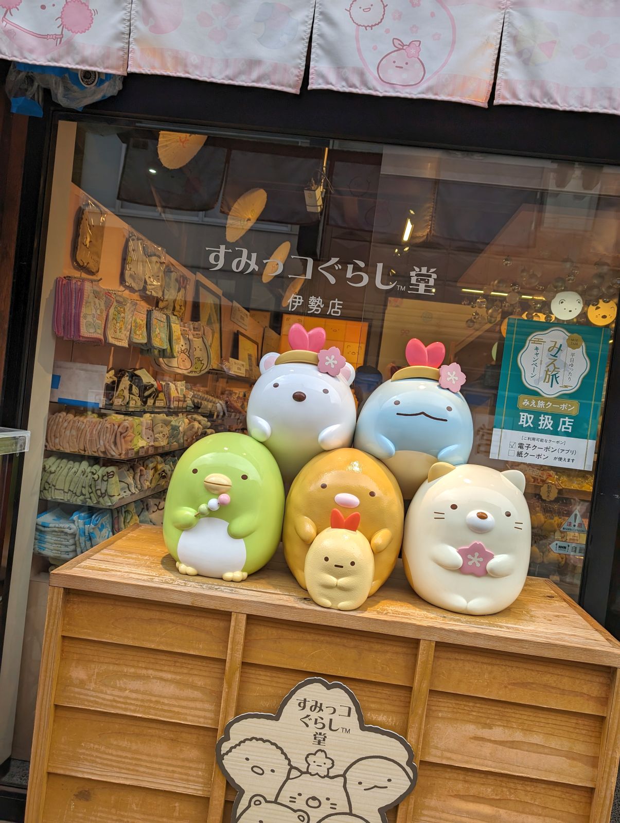 すみっコぐらし堂