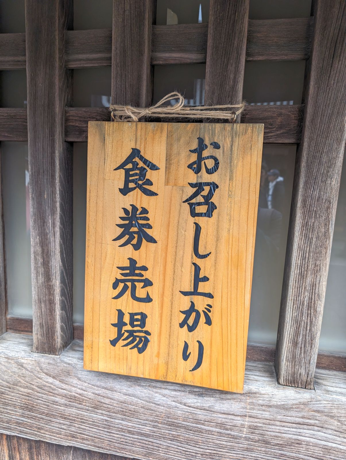 食券売場