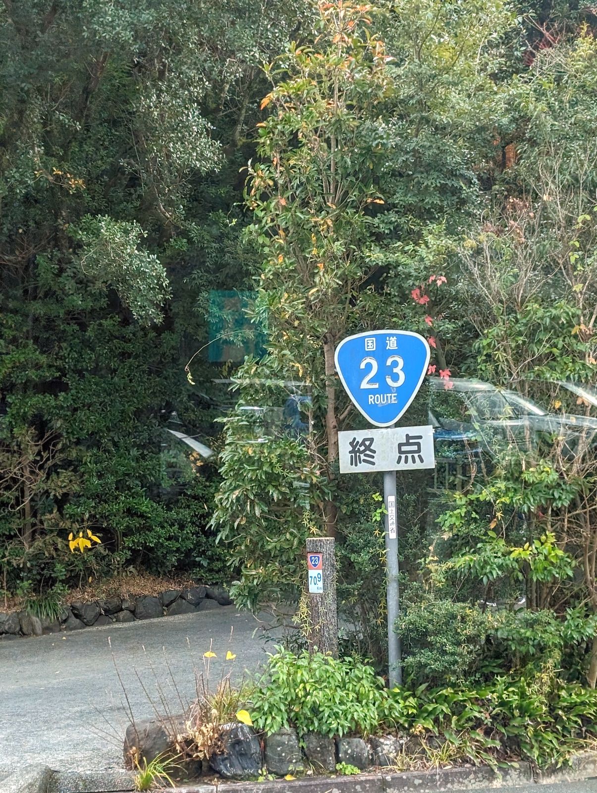 国道23号終点
