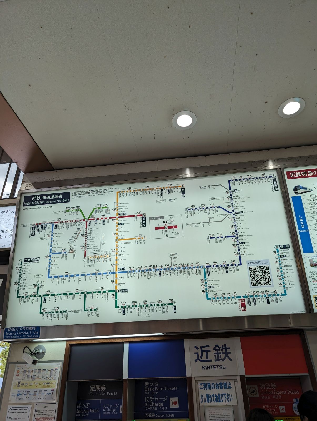 近鉄普通運賃表
