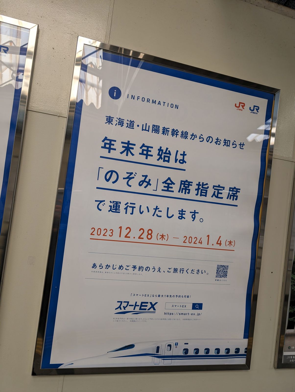 年末年始は「のぞみ」全席指定