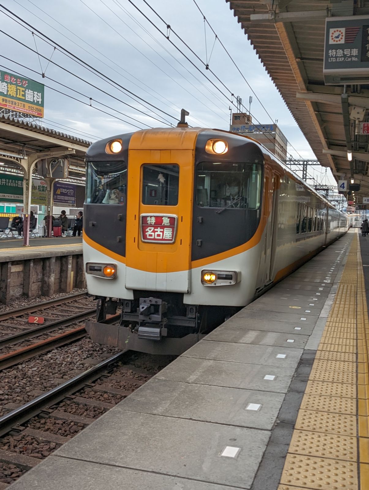 特急名古屋
