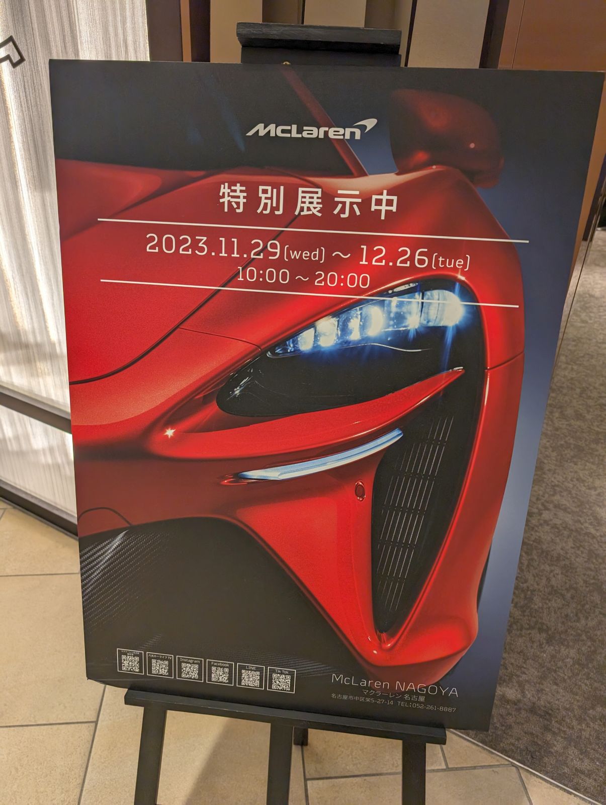 特別展示中