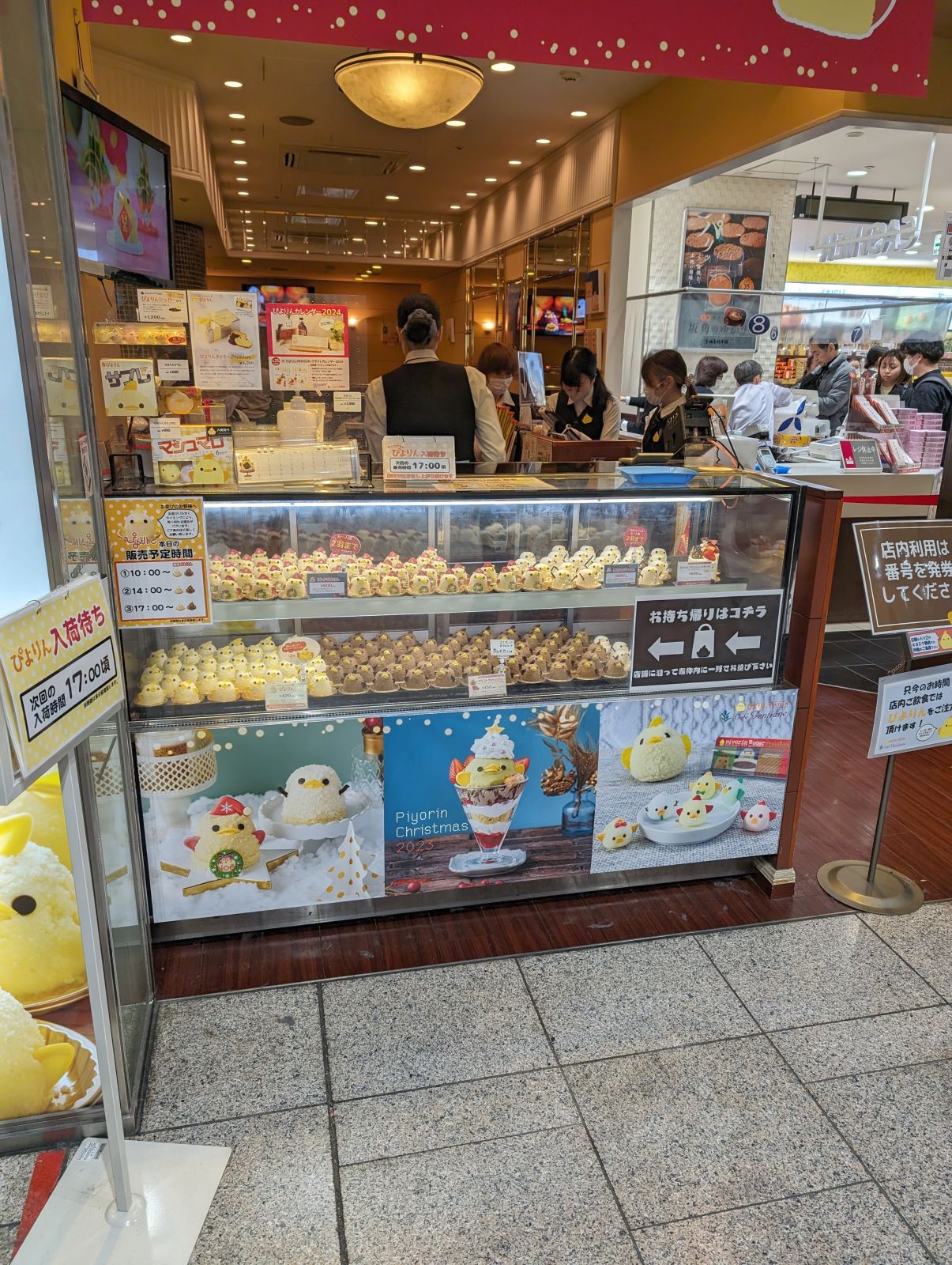 ぴよりん販売待ち