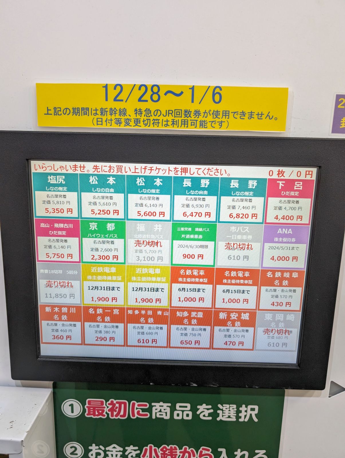 金券ショップ