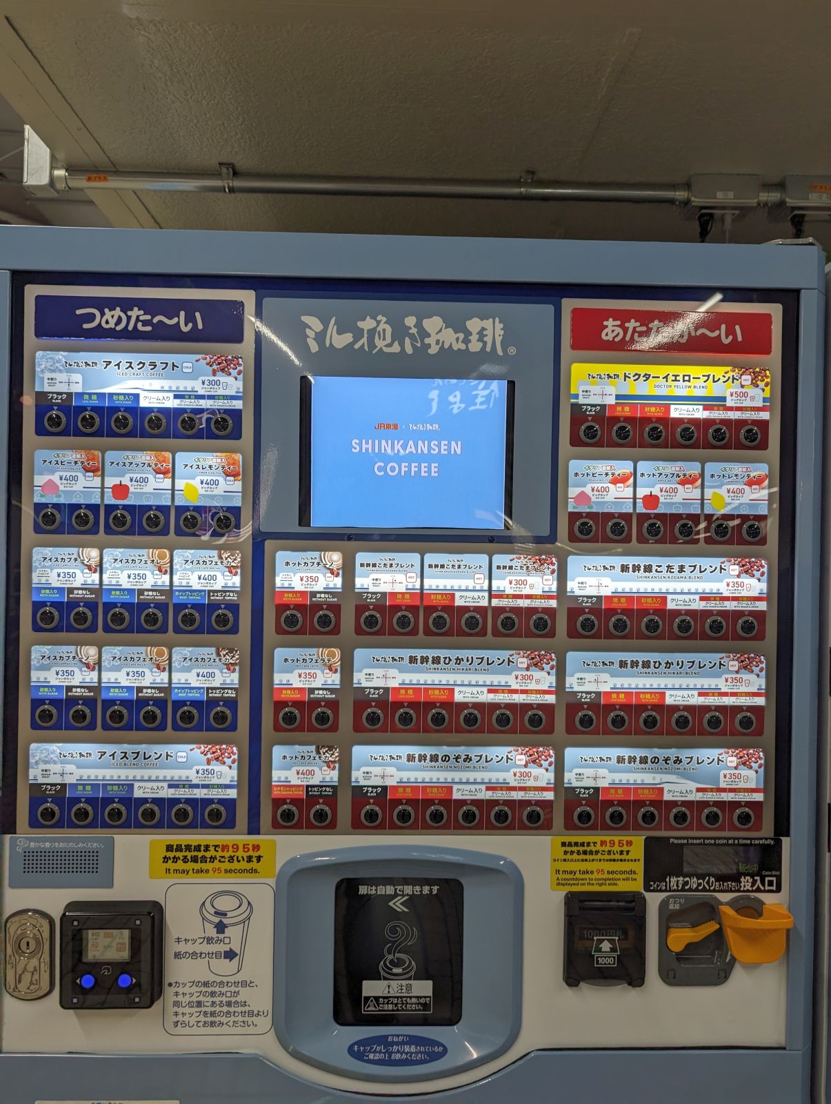 コーヒーの自販機