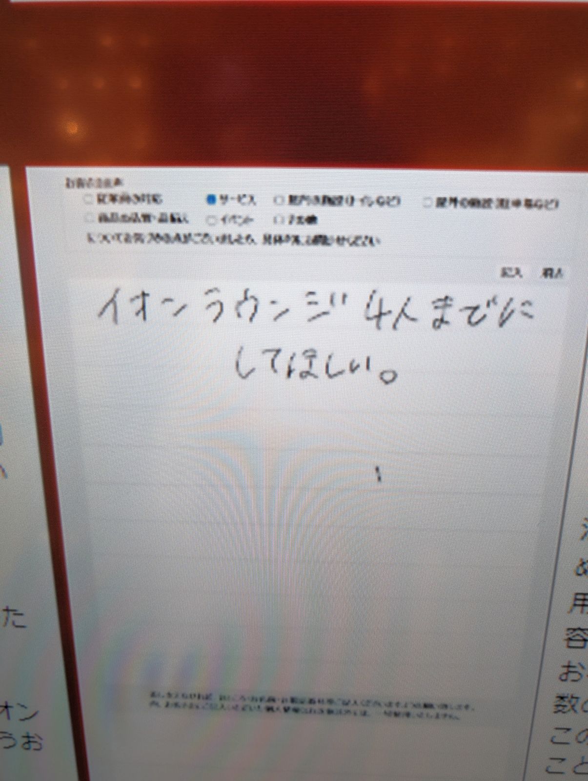 お客さまの声３