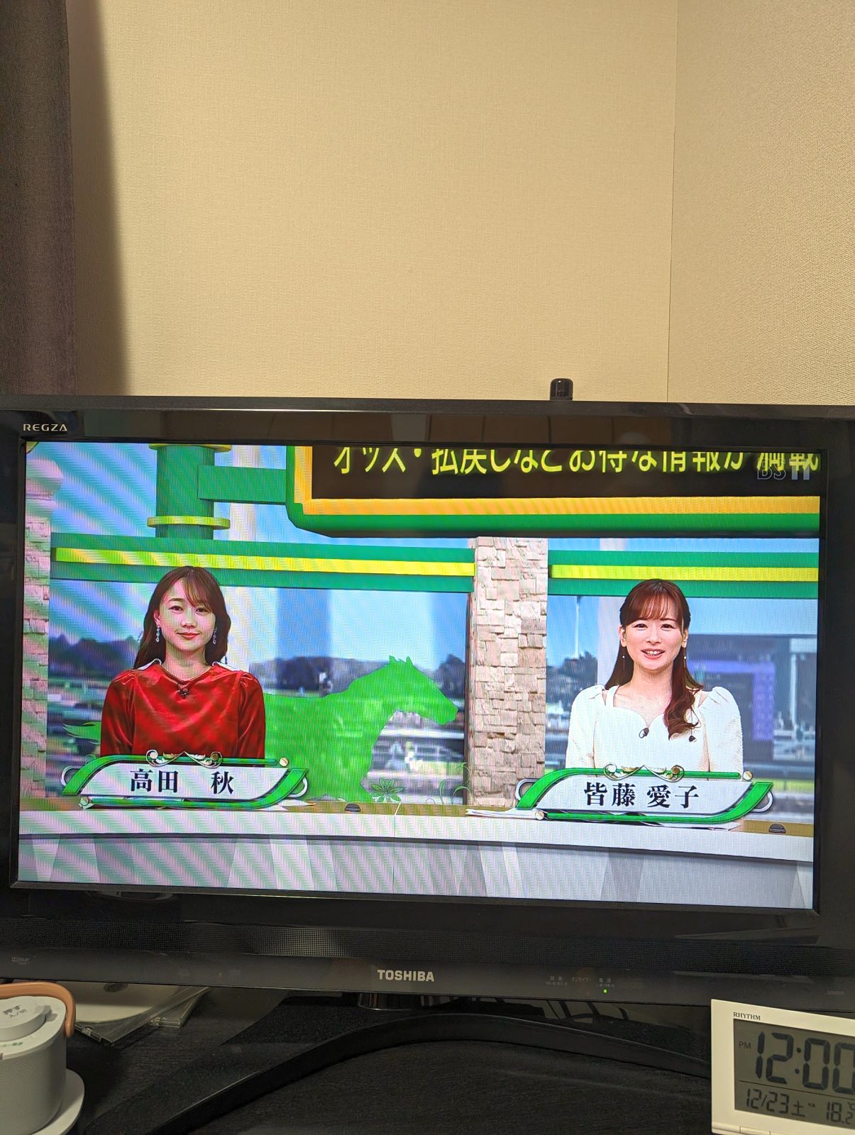 本日のイレブン競馬