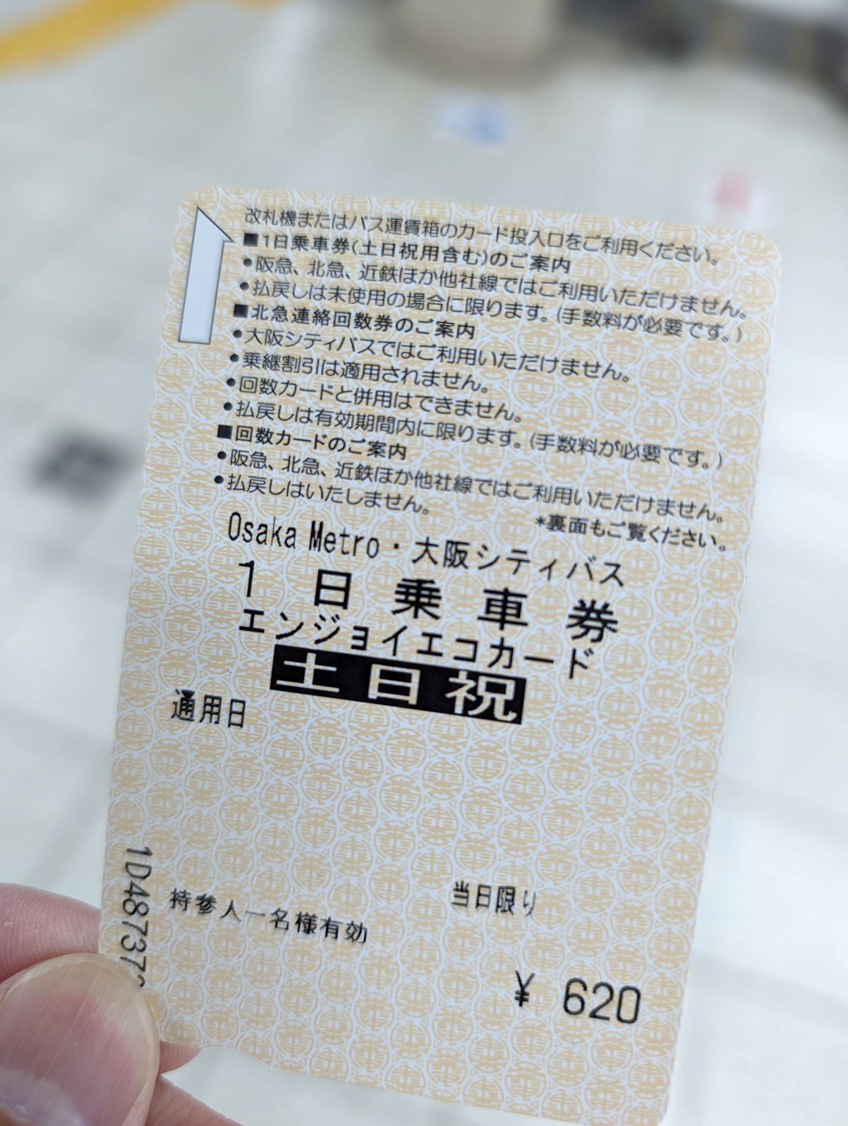 エンジョイエコカード