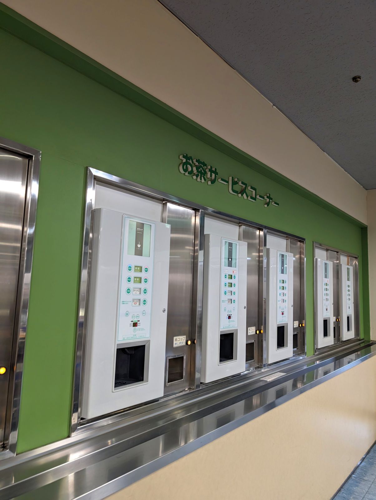 お茶サービスコーナー