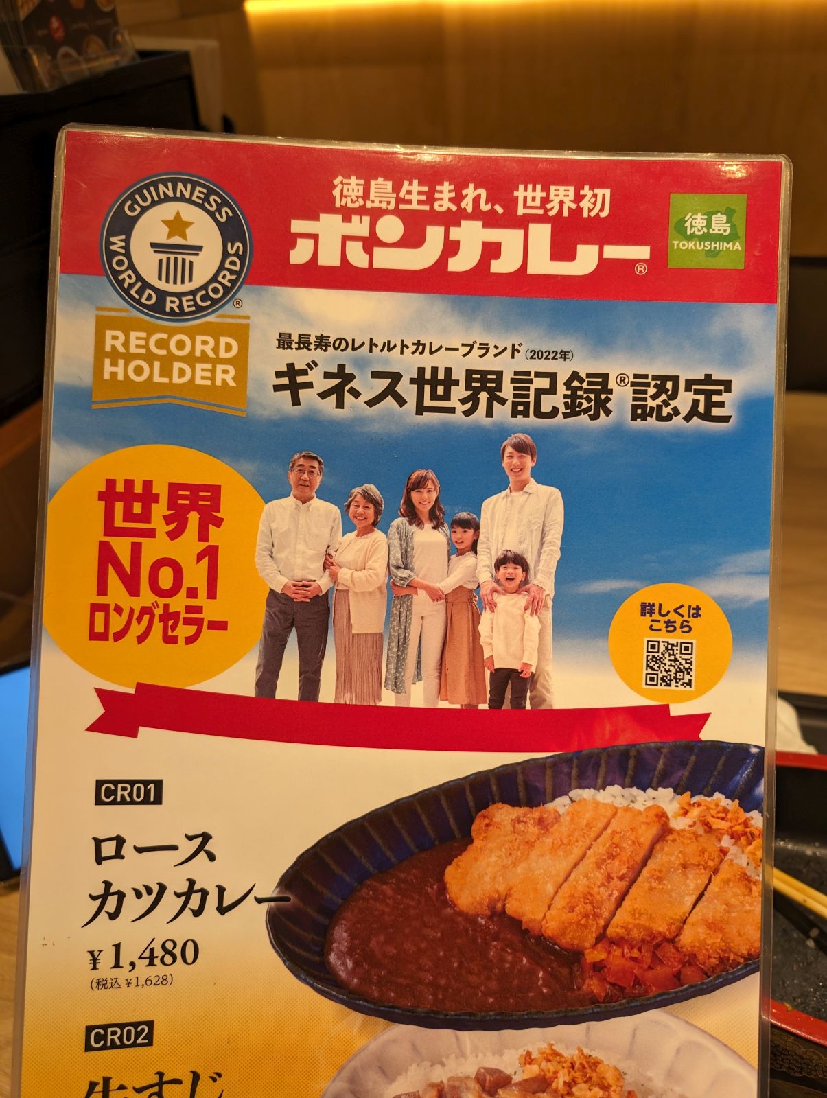 徳島生まれ、世界初