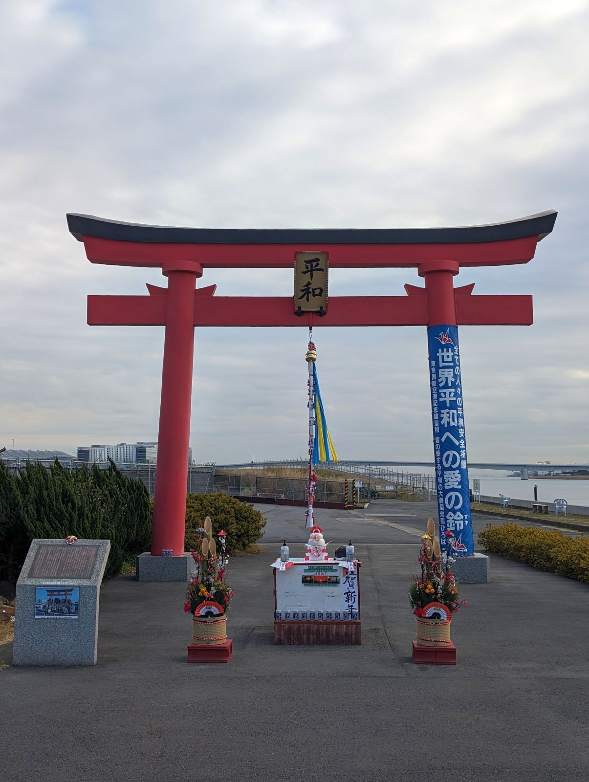 穴守稲荷神社旧一の大鳥居