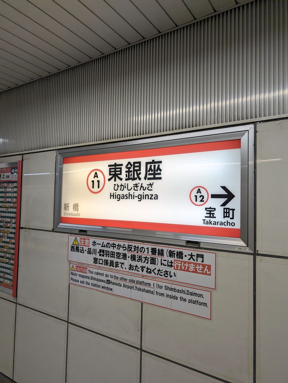 東銀座駅