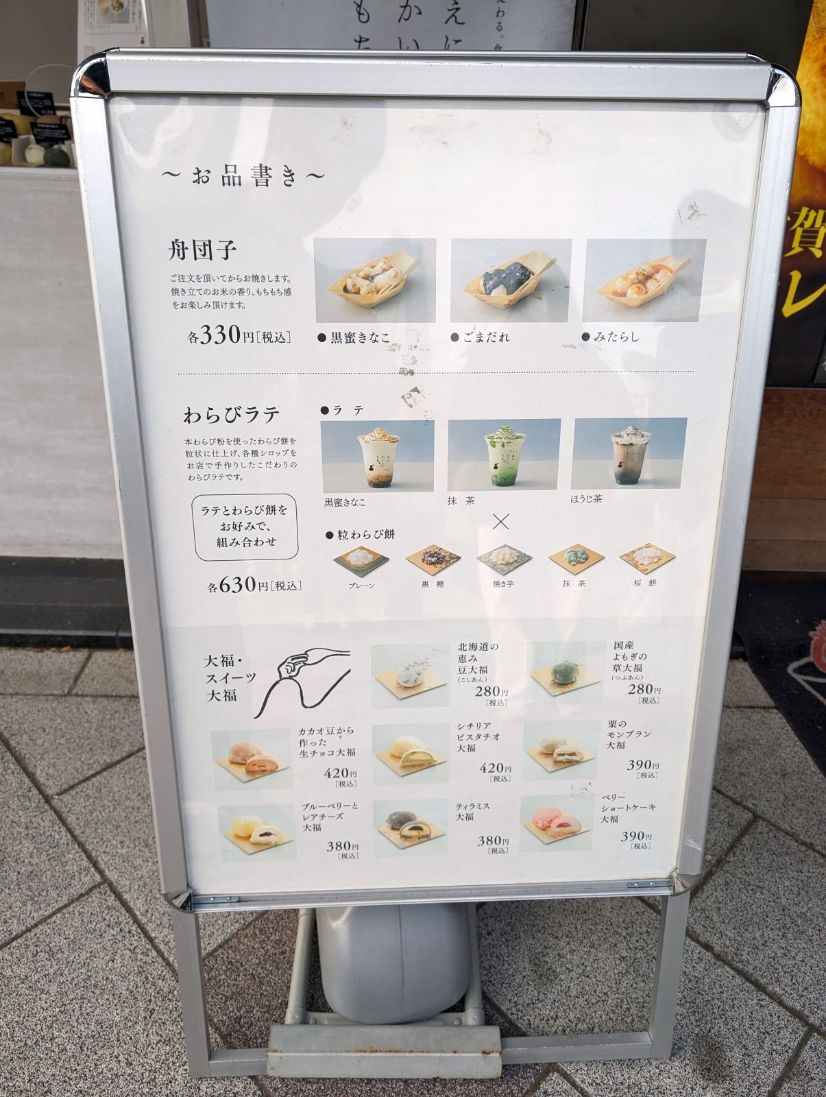 団子屋さん