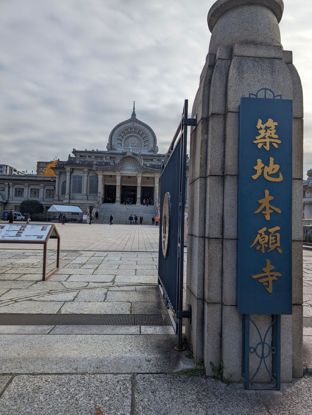 築地本願寺