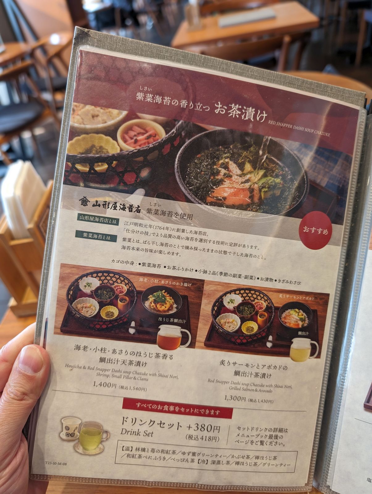 お茶漬け