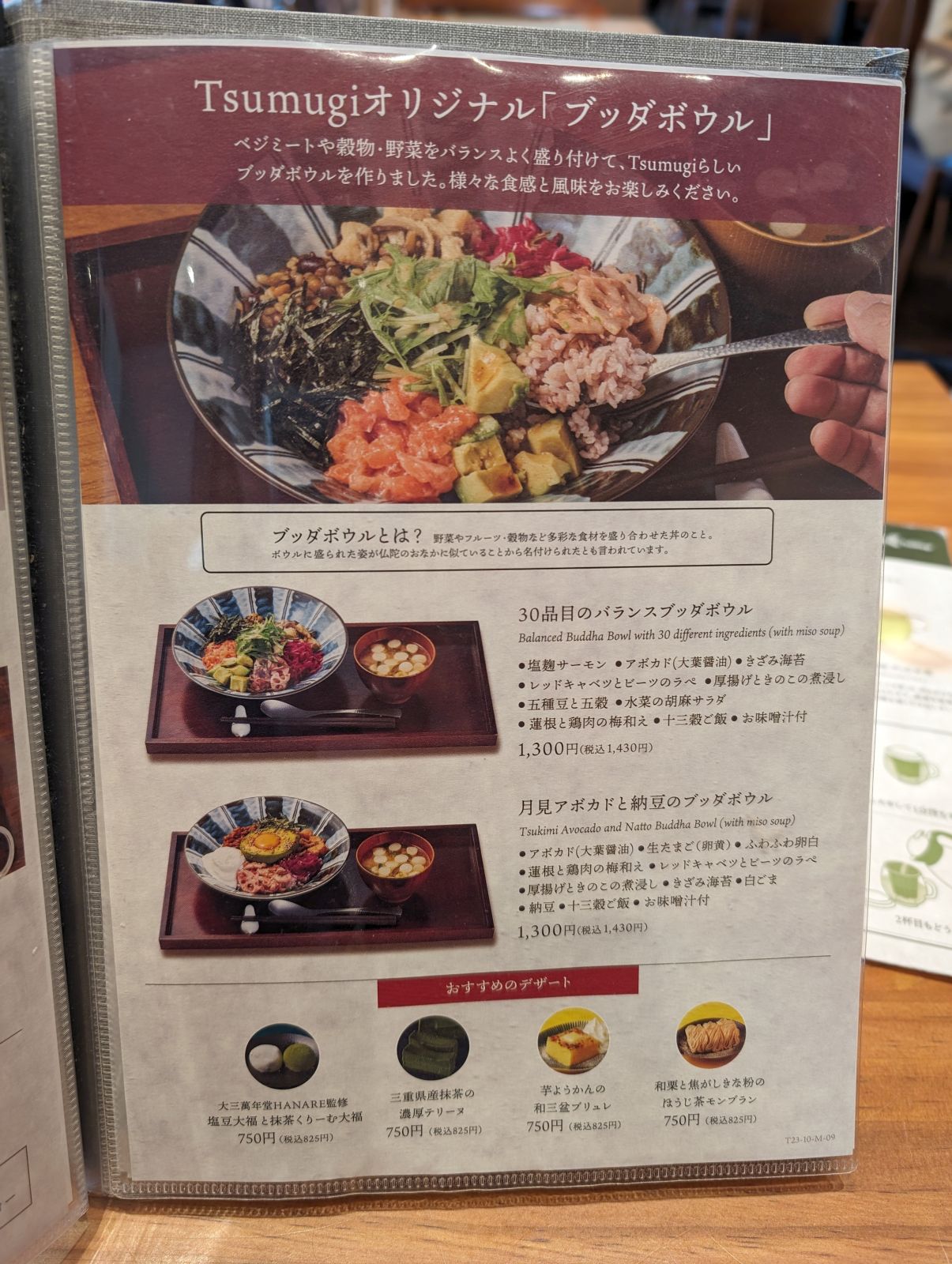 ブッダボウル