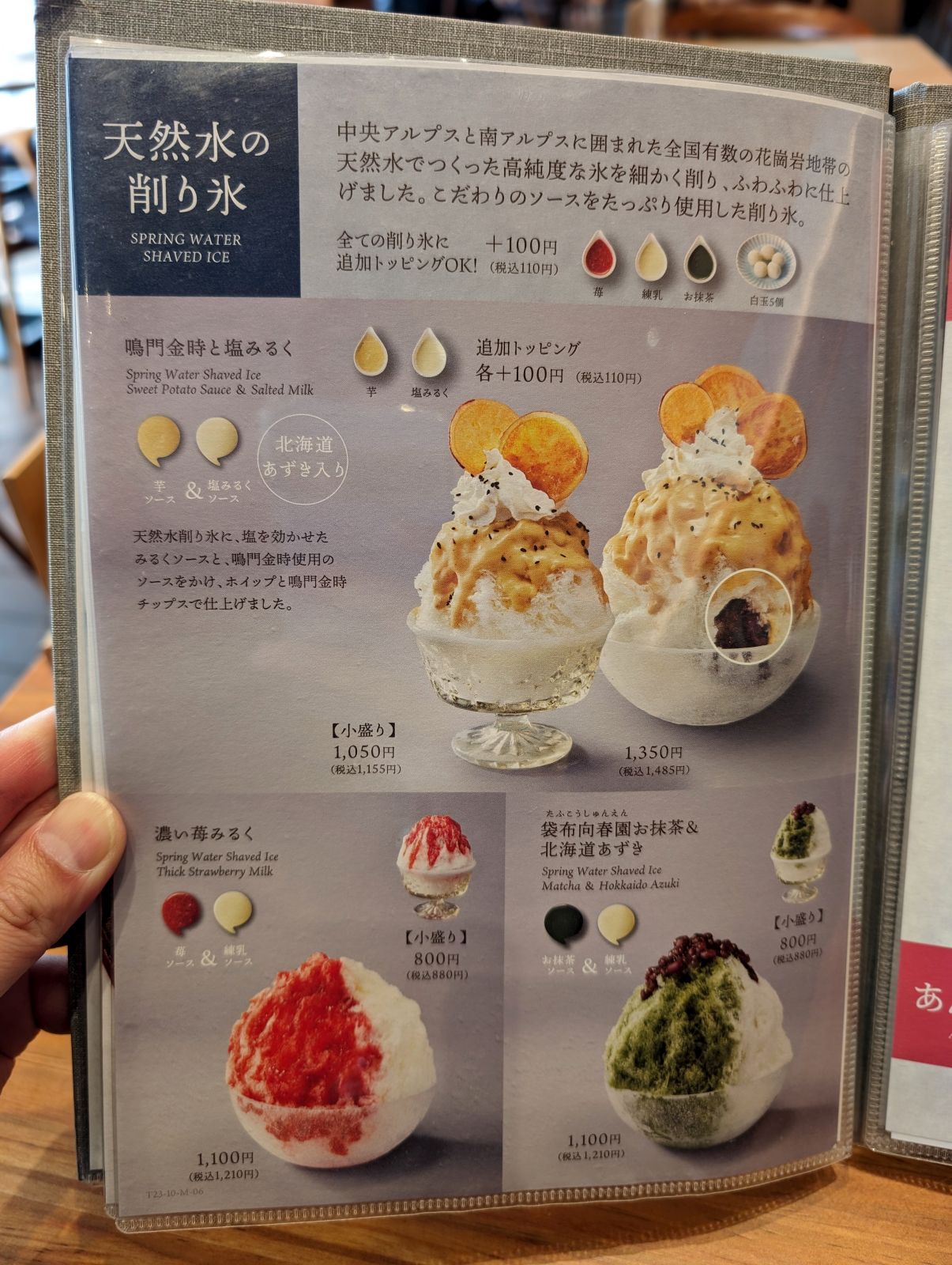 天然水の削り氷