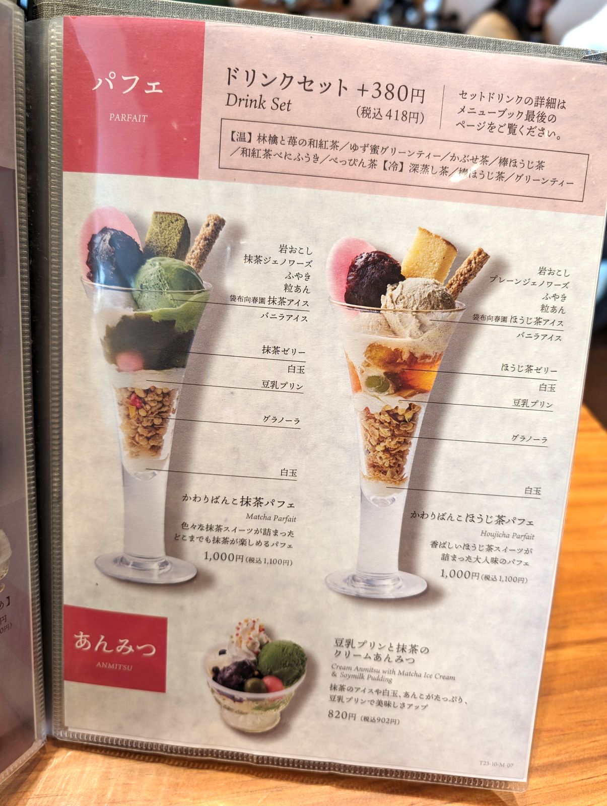 パフェ