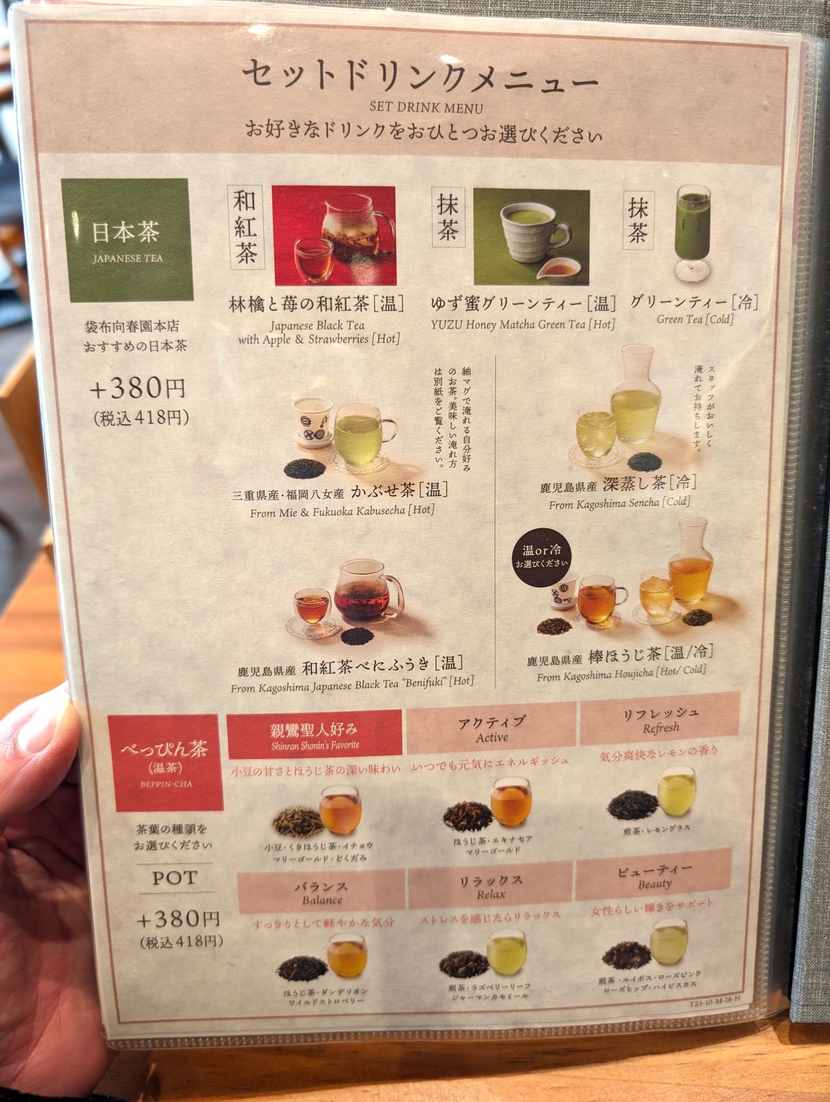 セットドリンクメニュー