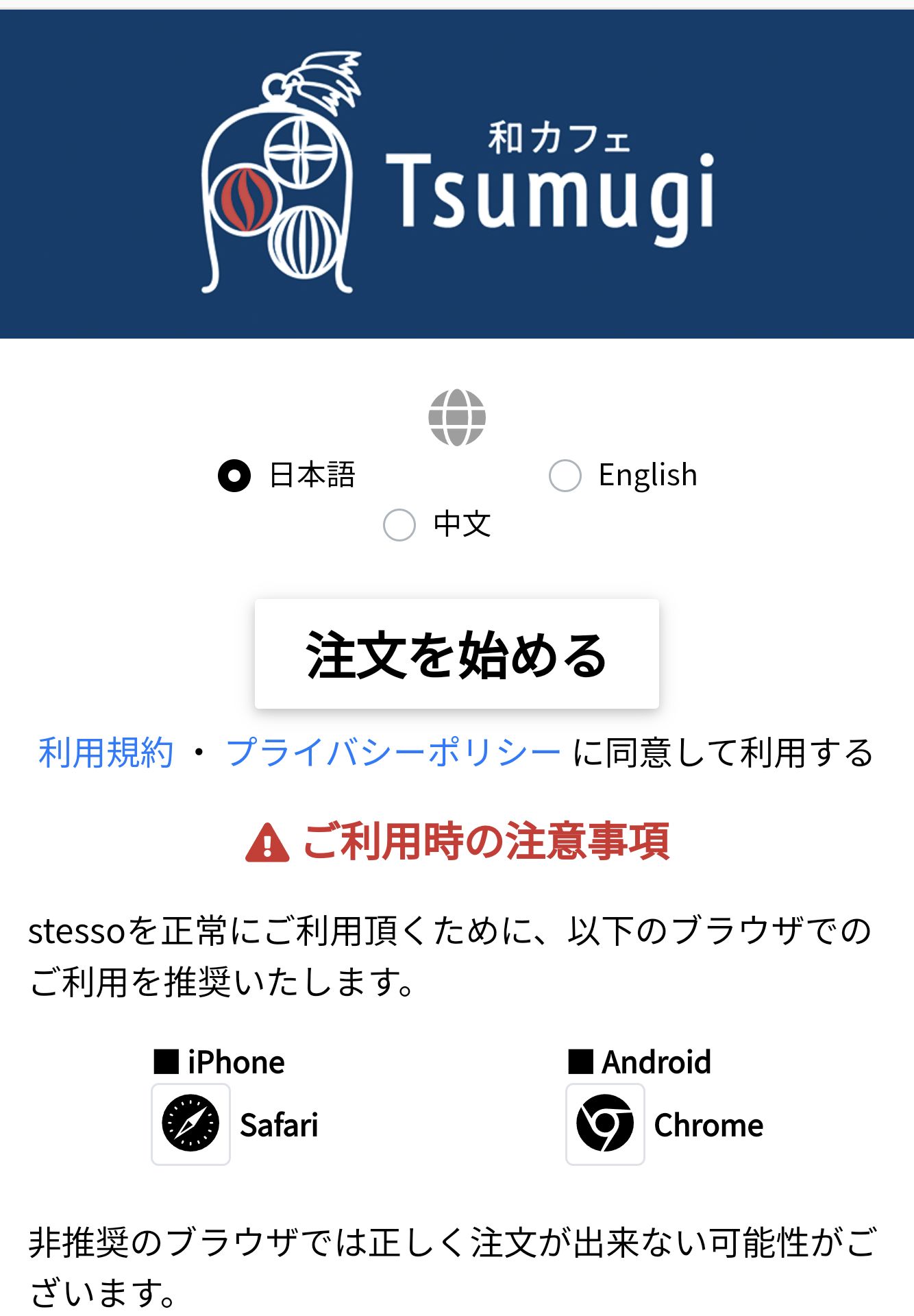 注文を始める