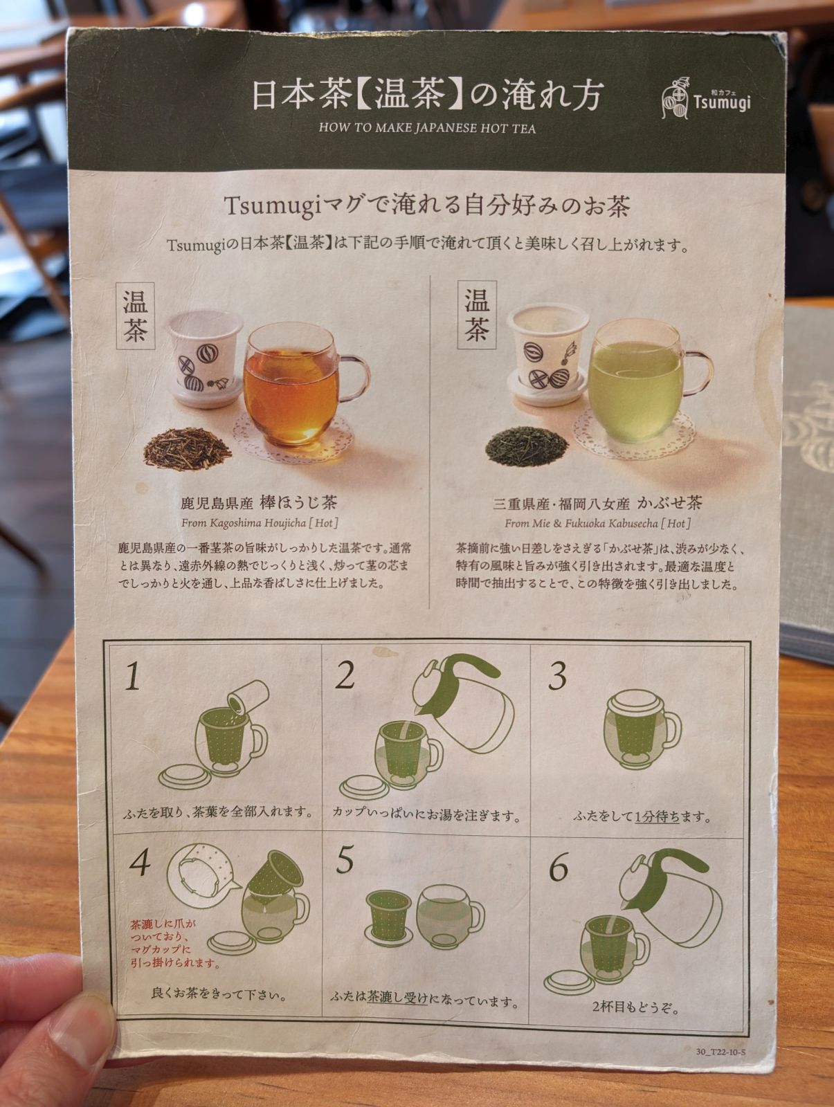 温茶の淹れ方