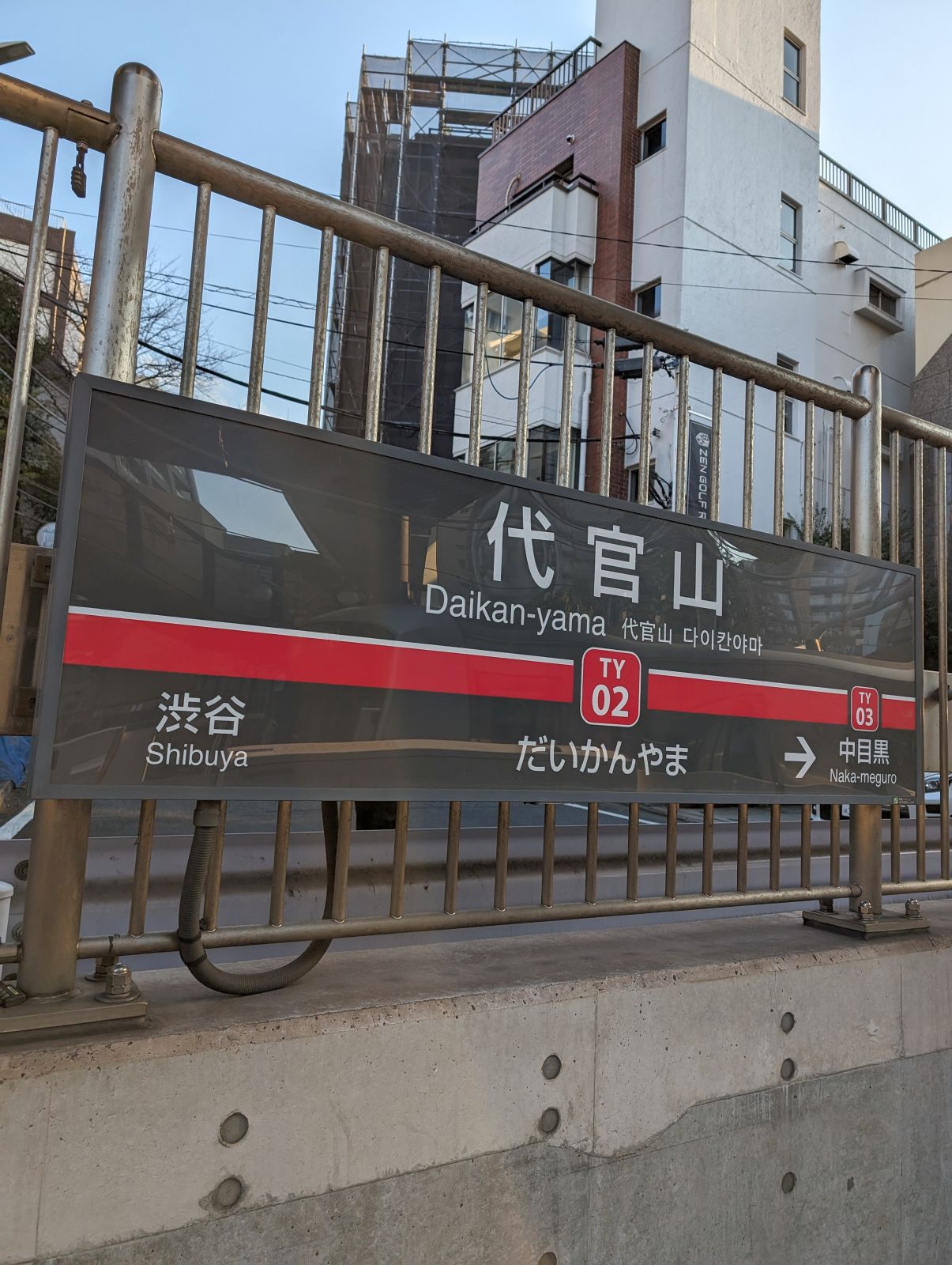 代官山駅