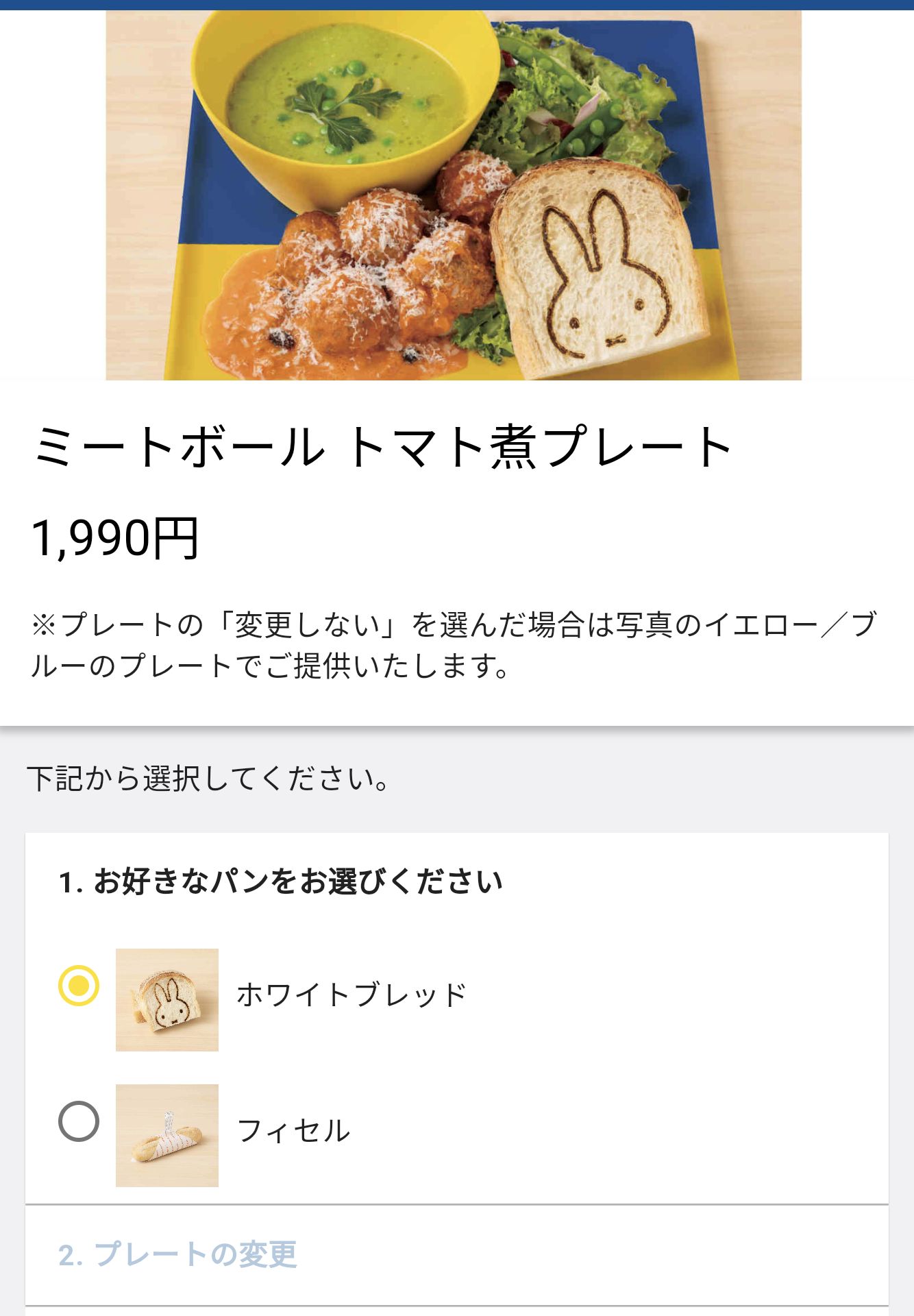 ミートボールトマト煮プレート