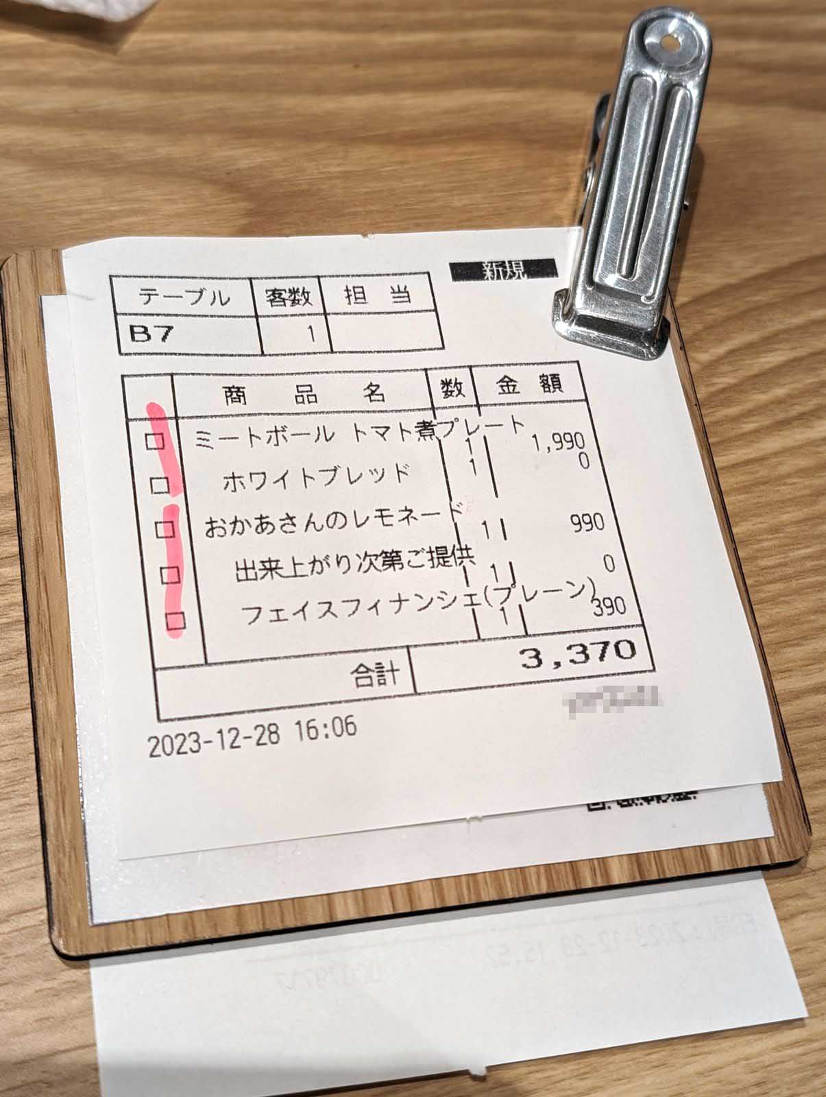 本日の伝票