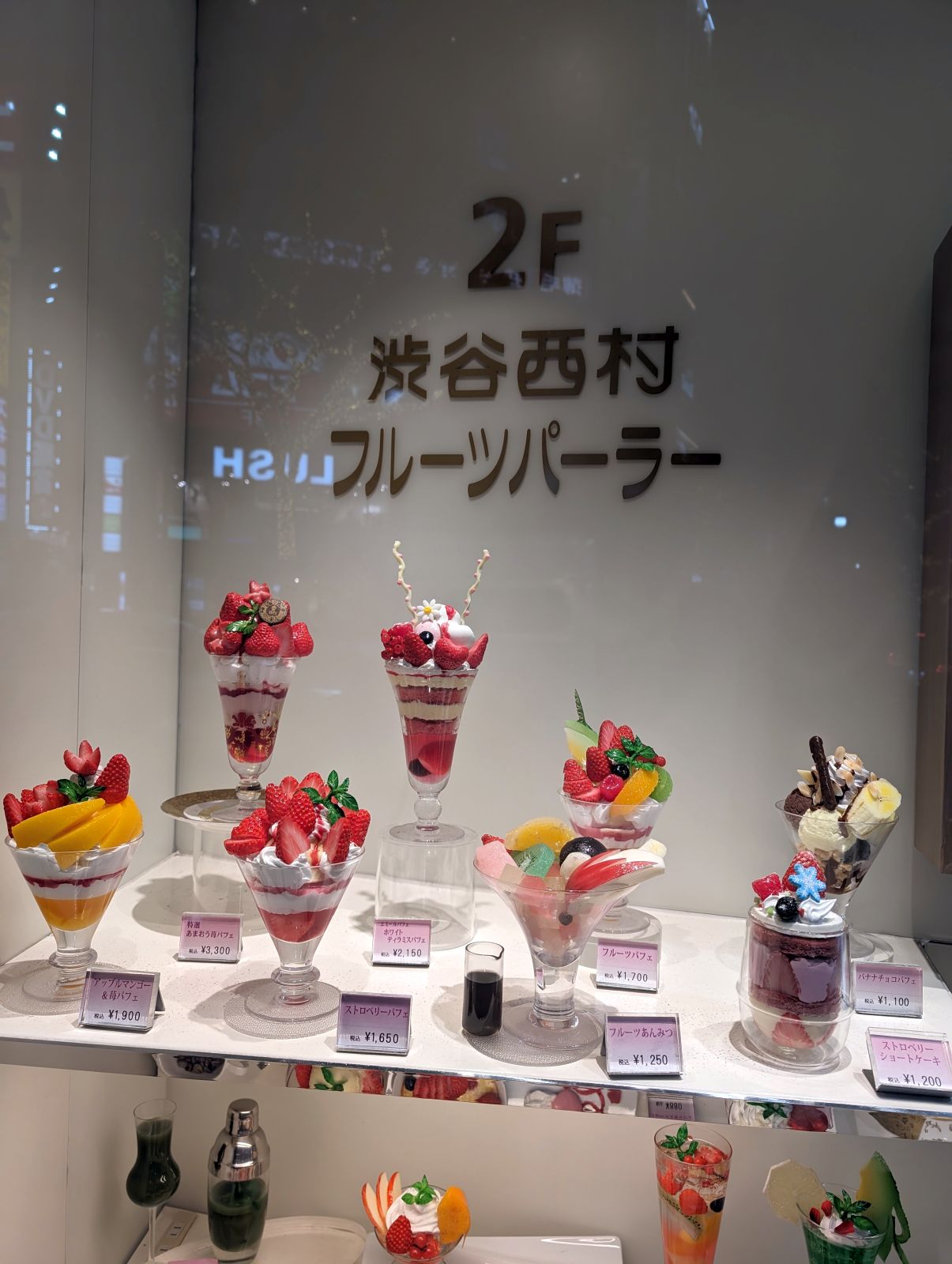 パフェのお値段