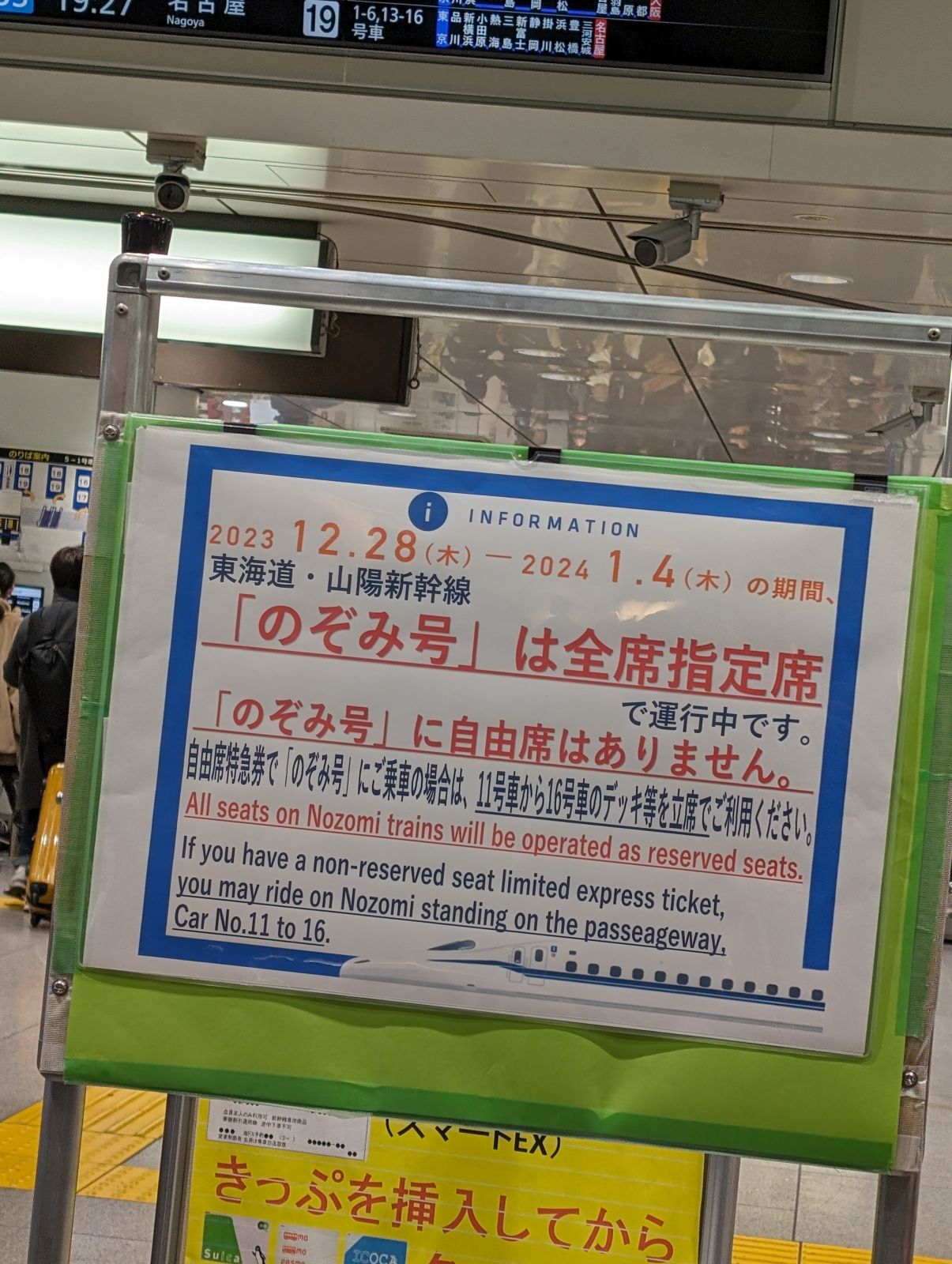 「のぞみ号」は全席指定席