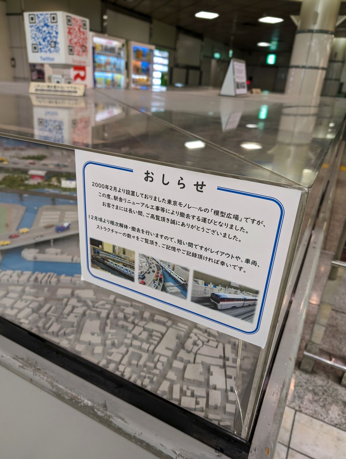 模型広場
