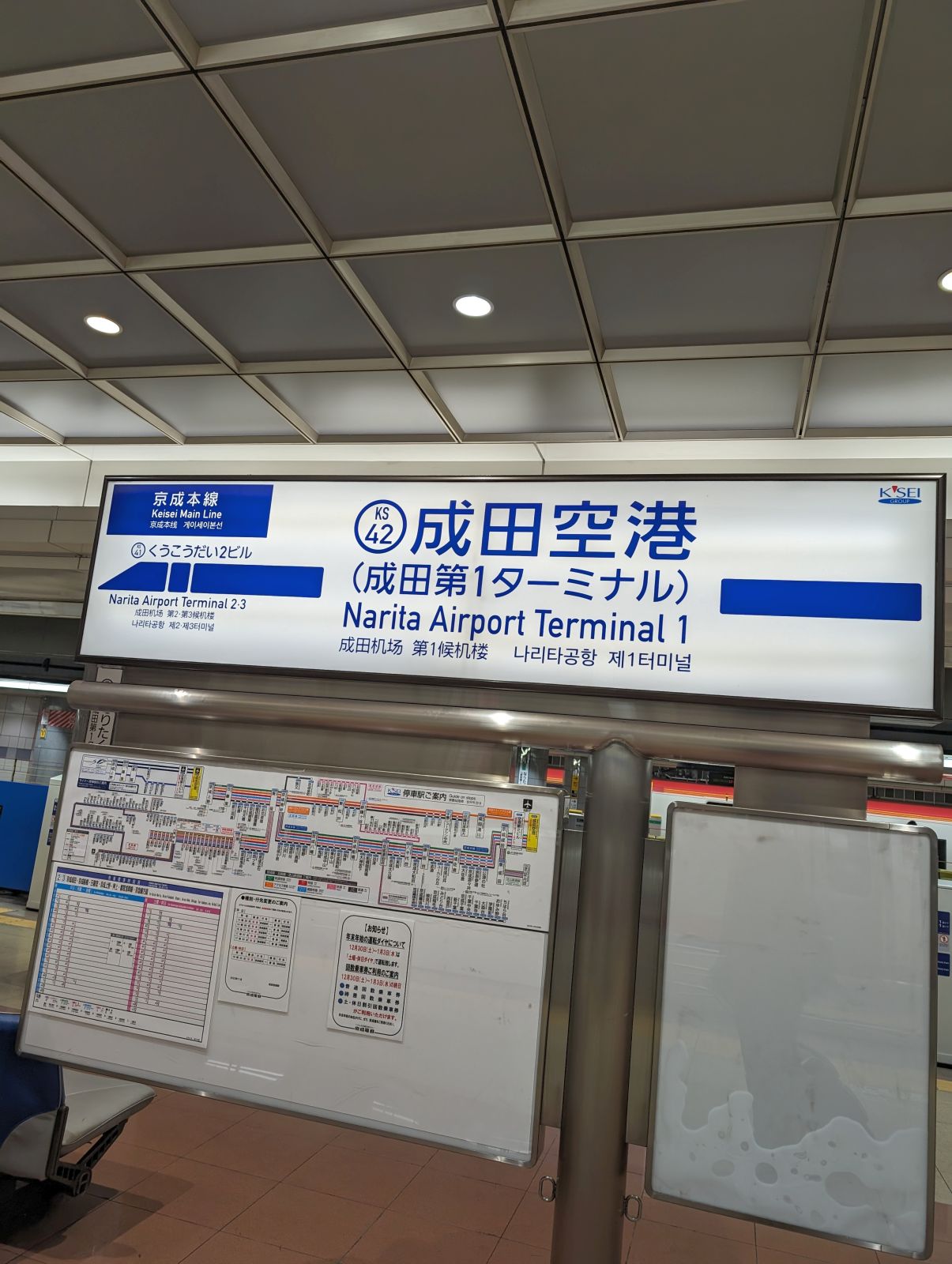成田空港（成田第１ターミナル）駅