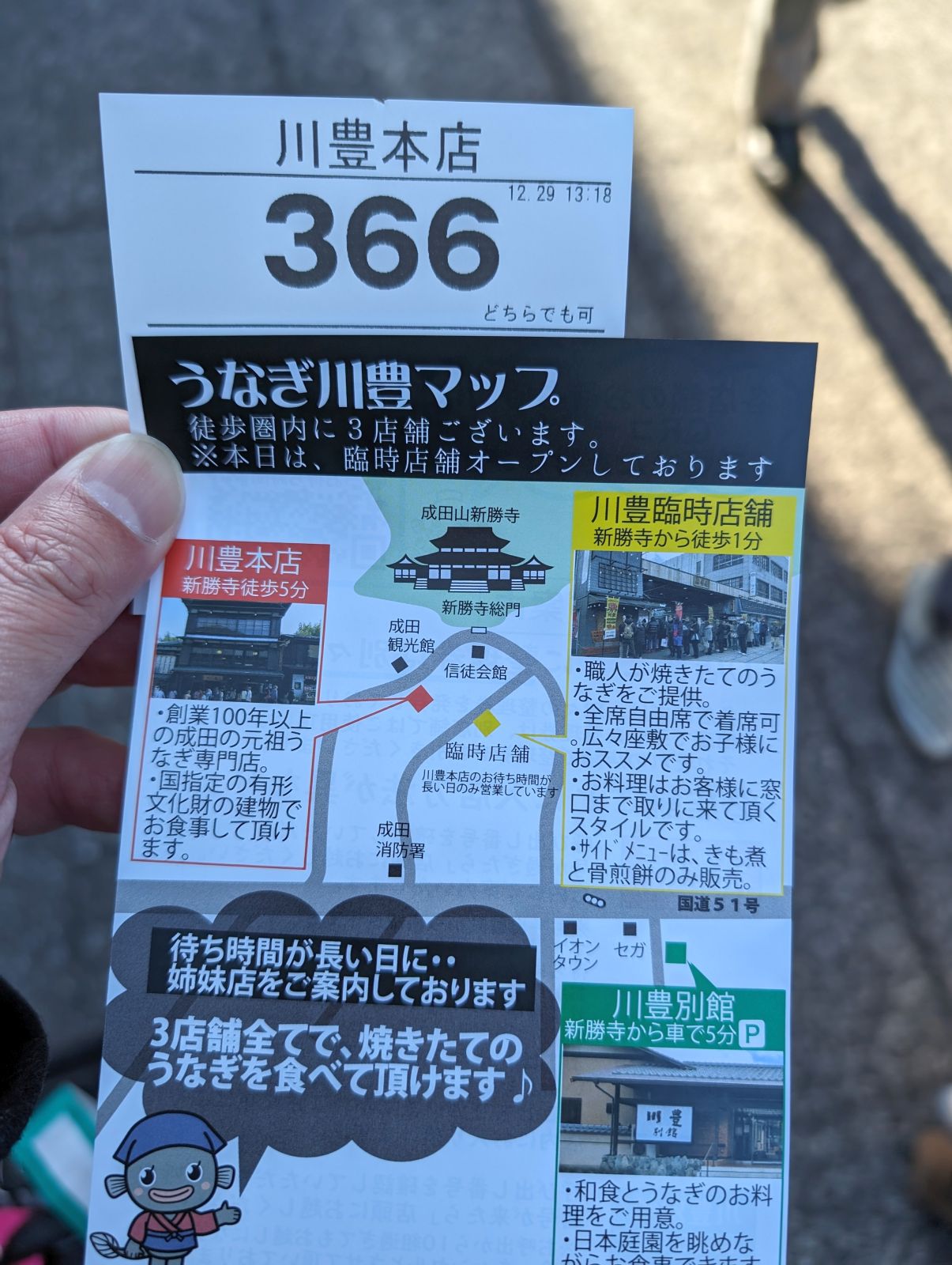 うなぎ川豊マップ