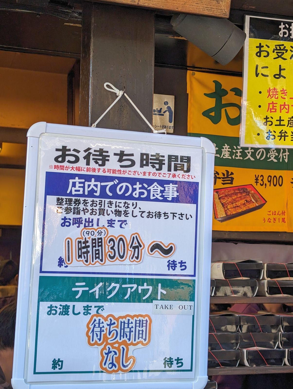 お待ち時間