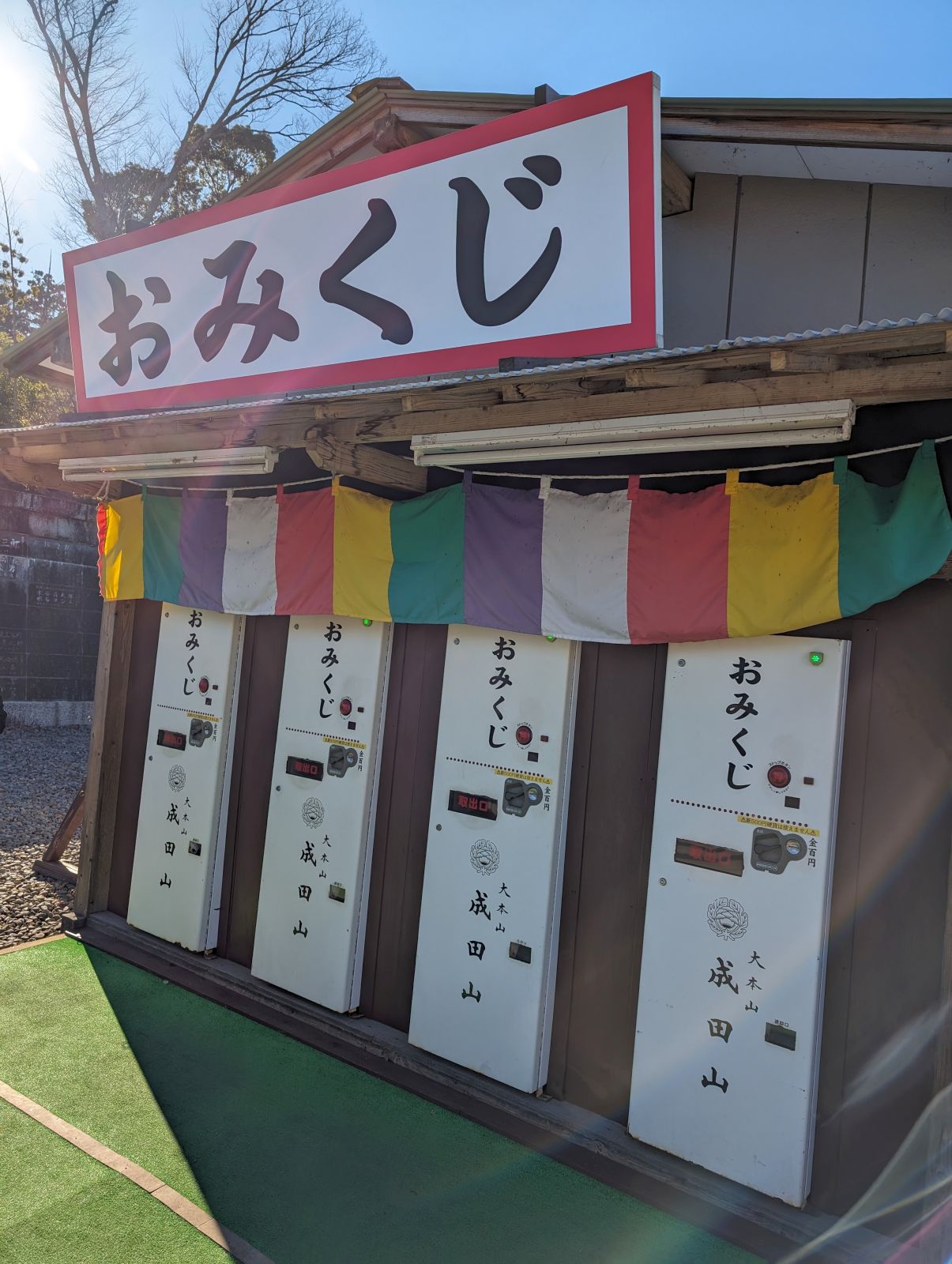 おみくじ会場